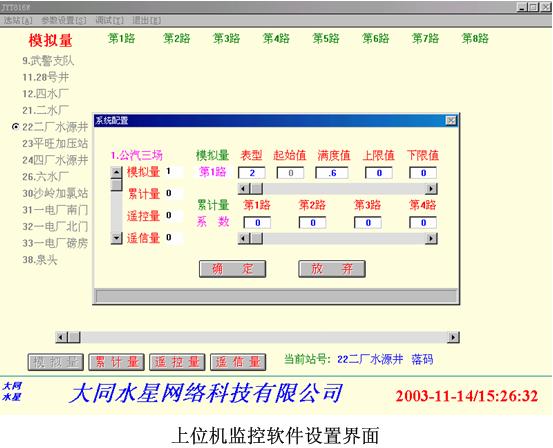 上位机监控软件设置界面